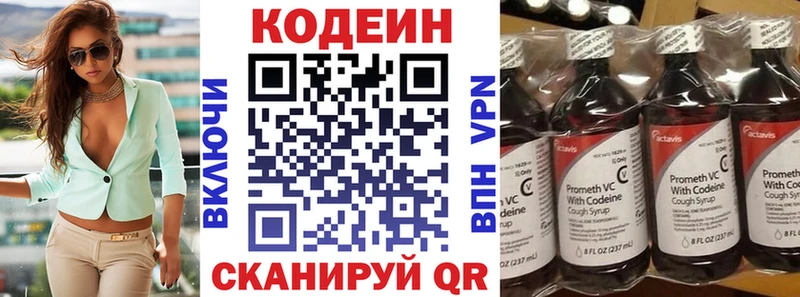 купить наркотики сайты  Отрадное  Кодеиновый сироп Lean Purple Drank 